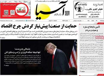 گزیده صفحه اول روزنامه‌های اقتصادی - ۲۷ اسفند ۱۴۰۴