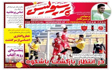 روزنامه های ورزشی یکشنبه 23 آبان 