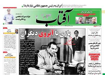 روزنامه های دوشنبه ۲۸ اسفند ۹۶
