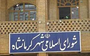  رئیس شورای شهر کرمانشاه انتخاب شد