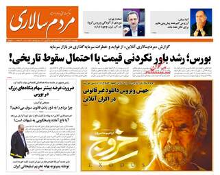 روزنامه‌های چهارشنبه 10 اردیبهشت 99