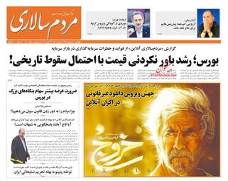 روزنامه‌های چهارشنبه 10 اردیبهشت 99