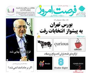  روزنامه های یکشنبه ۳ اردیبهشت ۹۶ 