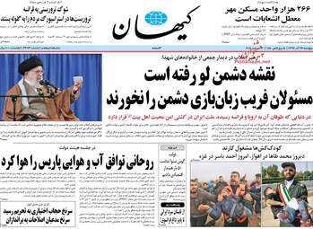 روزنامه های پنجشنبه 22 آذر 97