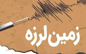 زلزله بندر گناوه را لرزاند