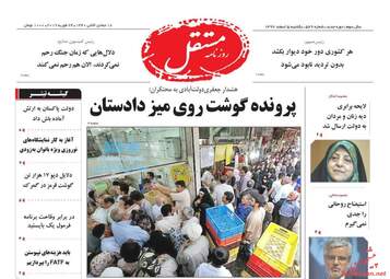 روزنامه های یکشنبه 5 اسفند 97