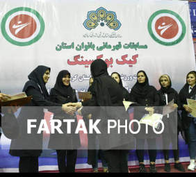 برگزاری رقابت‌های کیک‌بوکسینگ  قهرمانی بانوان استان کرمانشاه