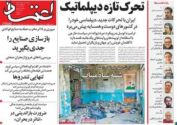 صفحه نخست روزنامه‌ها یکشنبه ۶ اردیبهشت ۱۴۰۵