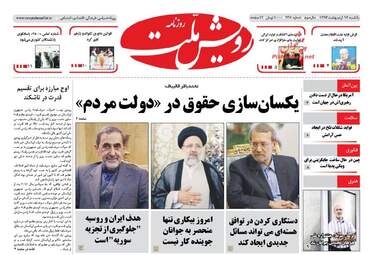 روزنامه های یکشنبه ۱۷ اردیبهشت ۹۶ 