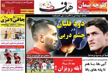 روزنامه های دوشنبه ۱ آبان ۹۶