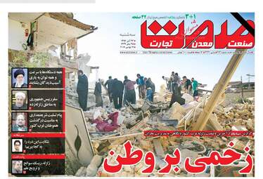 روزنامه های اقتصادی سه شنبه ۲۳ آبان ۹۶
