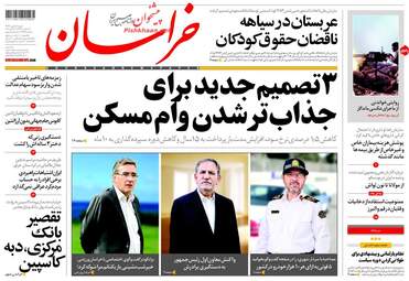 روزنامه های شنبه ۱۵ مهر ۹۶