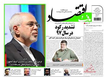 روزنامه های یکشنبه ۲۴ دی ۹۶
