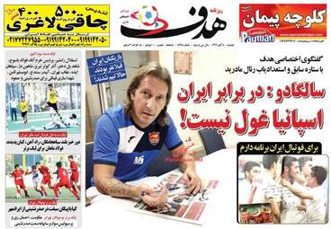 روزنامه هدف