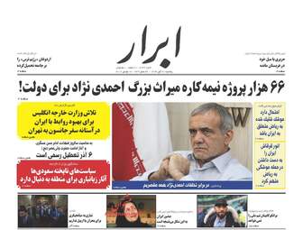 روزنامه های یکشنبه ۲۱ آبان ۹۶