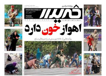 روزنامه های یکشنبه ۱ مهر ۹۷