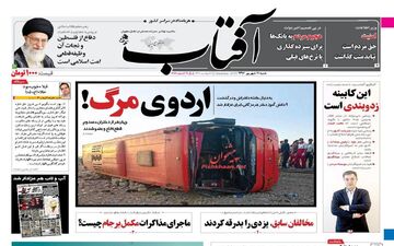 روزنامه های شنبه ۱۱ شهریور ۹۶