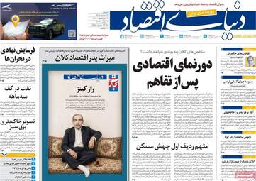 صفحه اول روزنامه های اقتصادی ۲۳ خرداد ۱۴۰۵