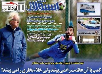 روزنامه های چهارشنبه ۲۷ دی ۹۶