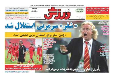 روزنامه های سه شنبه ۱۱ مهر ۹۶