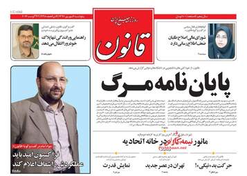 روزنامه های پنجشنبه ۲ شهریور ۹۶