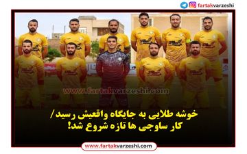 لیگ یک|خوشه طلایی به جایگاه واقعیش رسید
