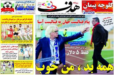 روزنامه های دوشنبه ۱۴ آبان ۹۷