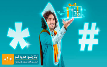 همراه اول در زمستان به کاربرانش اینترنت نامحدود هدیه می‌دهد