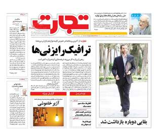 روزنامه های اقتصادی دوشنبه ۱۹ تیر ۹۶