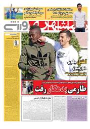 روزنامه های ورزشی سه شنبه ۱۹ دی ۹۶