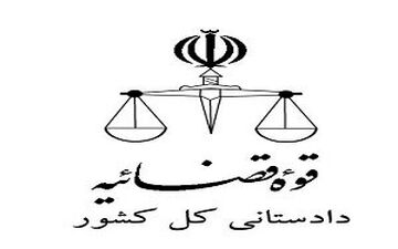
دادستان کرج تغییر کرد
