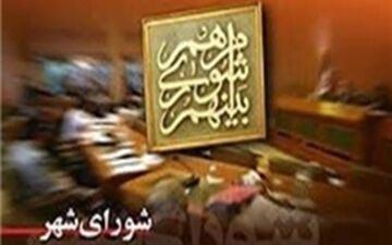 چرا جلسه فوق‌العاده شورای شهر تبریز لغو شد