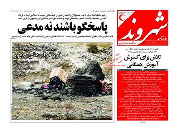 روزنامه های پنجشنبه ۷ دی ۹۶