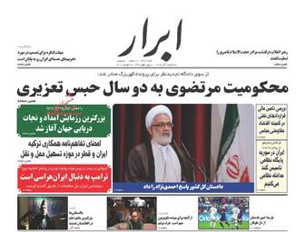 روزنامه های سه شنبه ۷ آذر ۹۶