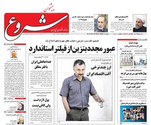 روزنامه های یکشنبه ۷ خرداد ۹۶ 