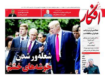 روزنامه های چهارشنبه ۲۲ فروردین ۹۷