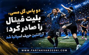 خلاصه آرژانتین- انگلیس+فیلم