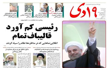 روزنامه های شنبه ۲۳ اردیبهشت ۹۶ 
