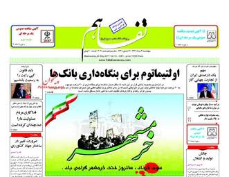 روزنامه های اقتصادی چهارشنبه ۳ خرداد ۹۶ 