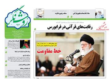 روزنامه های یکشنبه ۱۳ آبان ۹۷