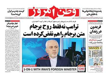 روزنامه های دوشنبه ۲۶ تیر ۹۶