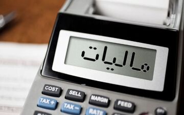 مالیات جدید تصویب شد 