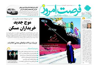 روزنامه های اقتصادی دوشنبه ۱۳ آذر ۹۶