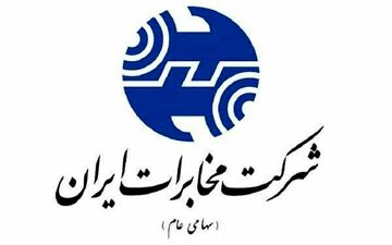 تضعیف شرکت مخابرات ایران ، تضعیف حوزه ICT کشور است 