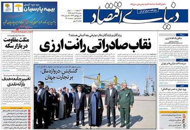 روزنامه های دوشنبه ۱۳ آذر ۹۶