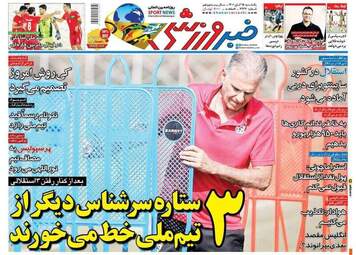 روزنامه‌های ورزشی یکشنبه 15 آبان ماه 1401