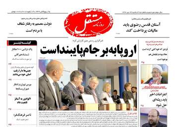 روزنامه های شنبه ۲۳ دی ۹۶