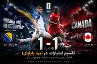 فرار کانادا از شکست در دقیقه ۷۸؛ بوسنی پیروزی را در گام نخست جا گذاشت