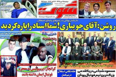 روزنامه های دوشنبه ۲۴ مهر ۹۶