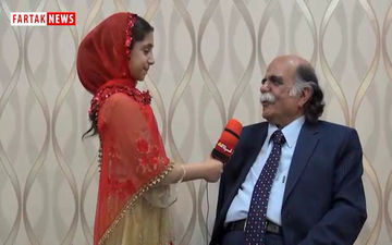 
ذوق زدگی پرفسور کزازی از شیرین زبانی دختر خردسال گزارشگر